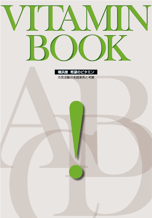VITAMIN BOOK